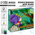 Набор для творчества. Жемчужинки для ванн своими руками «Динозавр» - Фото 1