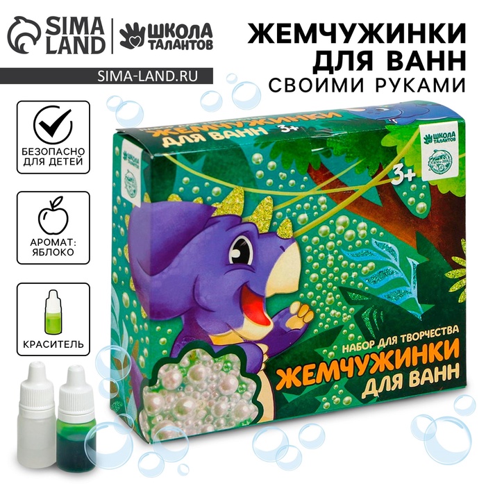 Набор для творчества. Жемчужинки для ванн своими руками «Динозавр» - Фото 1