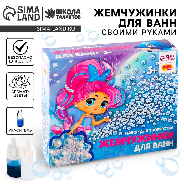 Набор для творчества. Жемчужинки для ванн своими руками «Русалочка» - Фото 1