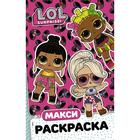 L.O.L. Surprise. Макси раскраска. Очаровашки - Фото 1