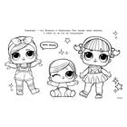 L.O.L. Surprise. Макси раскраска. Очаровашки - Фото 4