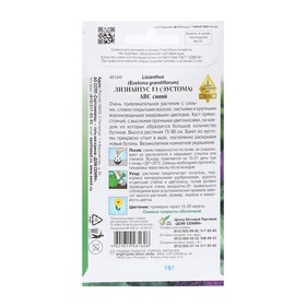 Семена Лизиантус F1 (Эустома) АВС синий, 5 шт, (комплект 2 шт)