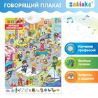 Говорящий плакат «Изучаем профессии» - Фото 1