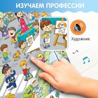 Говорящий плакат «Изучаем профессии» - Фото 4