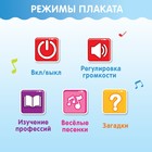 Говорящий плакат «Изучаем профессии» - Фото 5