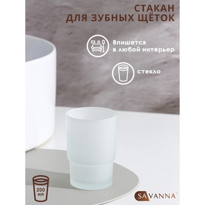 Стакан для зубных щёток SAVANNA «Гарант», d=6.7 см