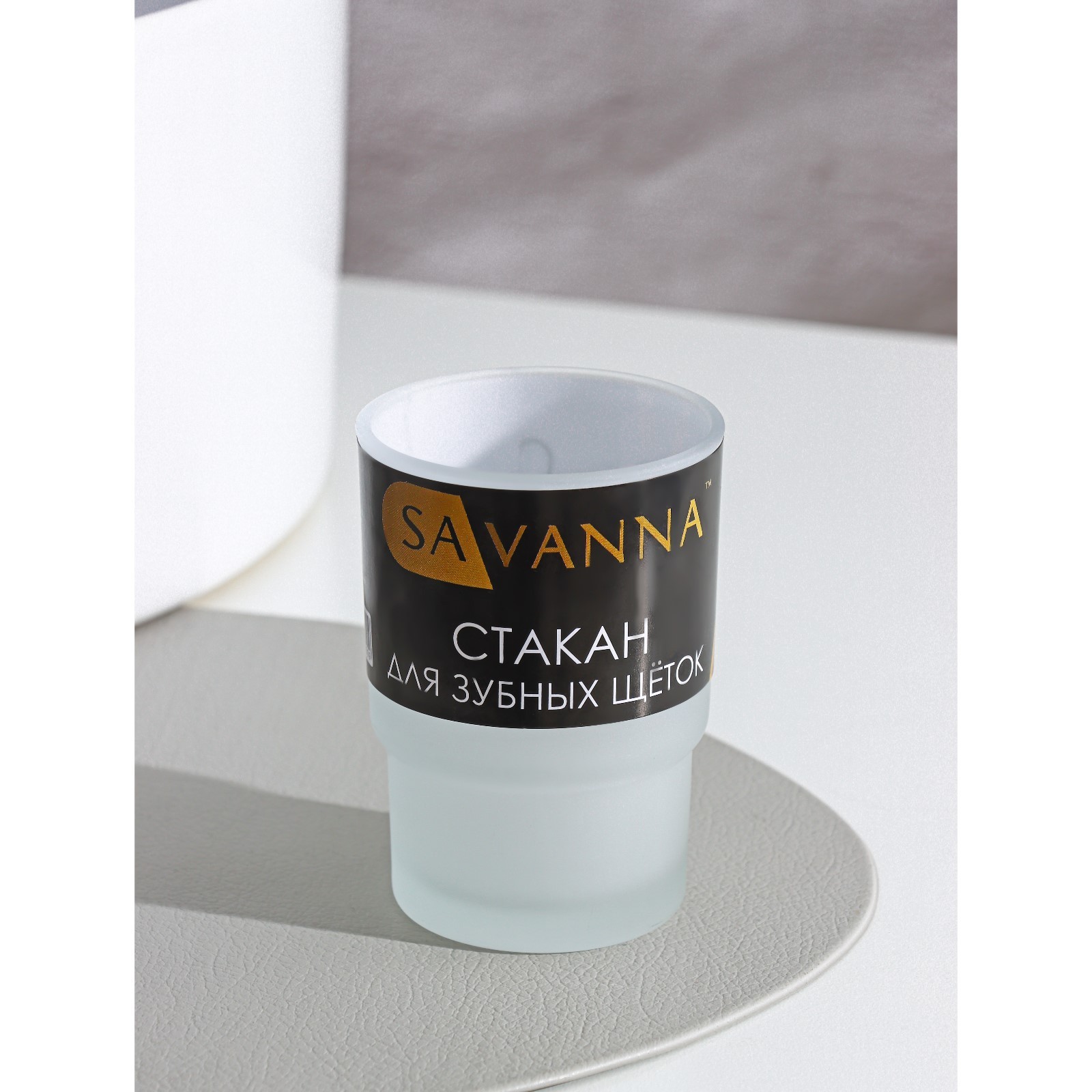 Стакан для зубных щёток SAVANNA «Гарант», d=6,7 см