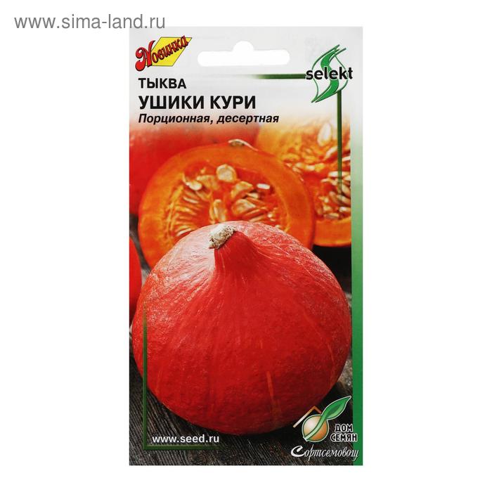 Семена Тыква Ушики Кури 5 шт. - Фото 1