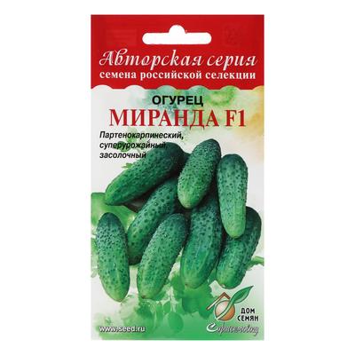 Семена Огурец «Миранда» F1, 6 шт., «Дом семян»