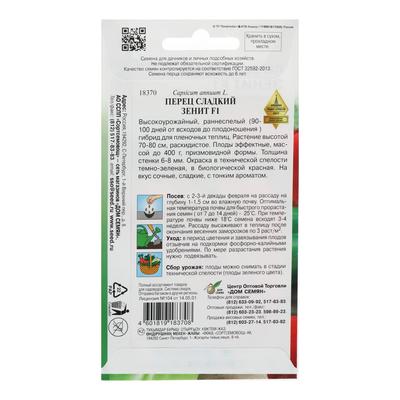 Семена Перец сладкий "Зенит" F1, 10 шт