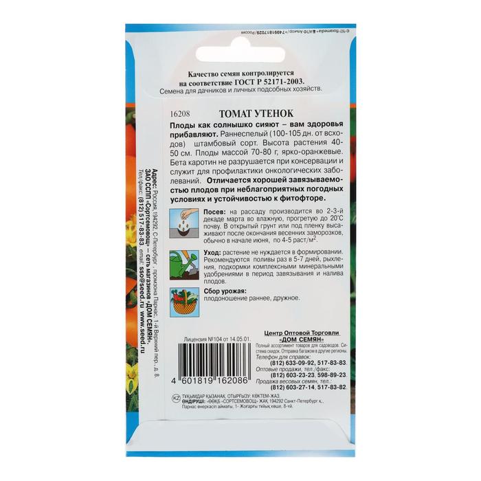 томат утенок характеристика и описание. томат утенок описание сорта. томат утенок желтый. семена томат утенок. томат настя сибирячка агрос.