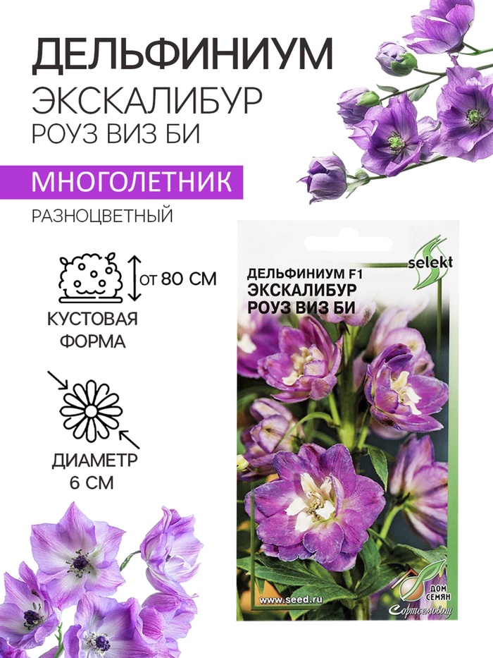 Семена цветов Дельфиниум "Экскалибур роуз виз би", F1, 10 шт. - Фото 1