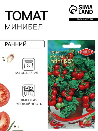 Семена Томат комнатный балконный «Минибел», детерминантный, низкорослый,15 шт., «Дом семян»