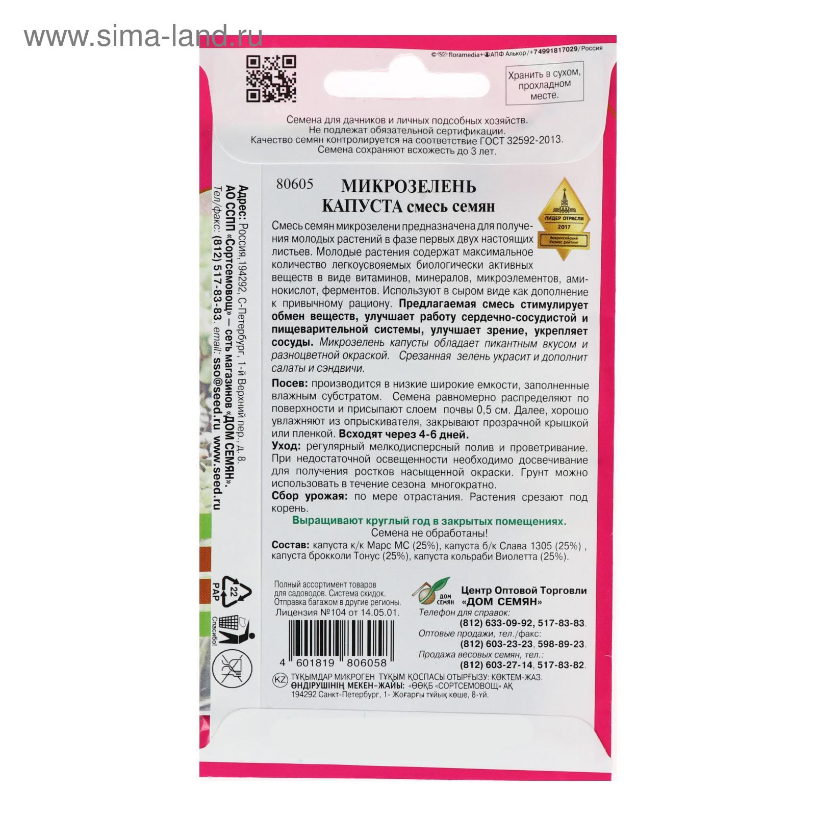 Семена Микрозелень Капуста, 15 г, (5454106) - Купить по цене от 25.40 руб.  | Интернет магазин SIMA-LAND.RU