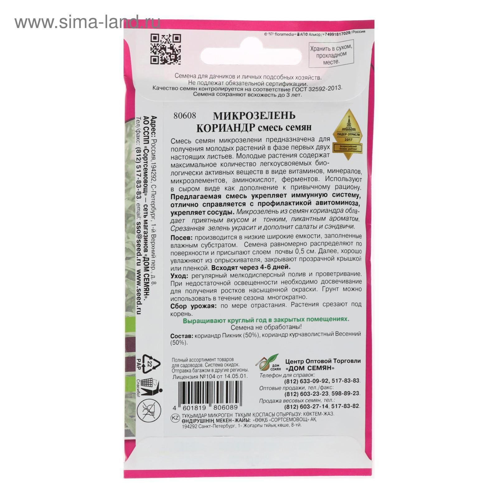 Семена Микрозелень Кориандр, 15 г, (5454109) - Купить по цене от 16.90 руб.  | Интернет магазин SIMA-LAND.RU