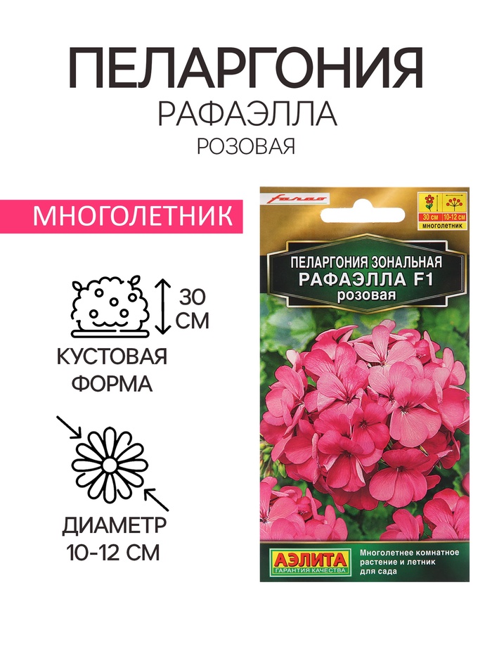 Семена цветов Пеларгония "Рафаэлла", розовая, 5 шт, F1, - Фото 1