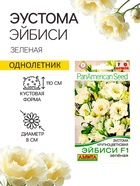 Семена Эустома "Эйбиси" F1 зеленая крупноцветковая махровая, 5 шт - Фото 1