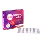 Кофеинактив ВИТАМИР, кофеин и витамин B12, жиросжигатель/энергетик, 25 таблеток - Фото 1