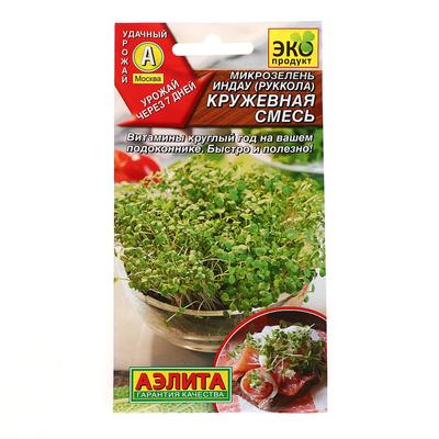 семена Микрозелень Руккола Кружевная смесь