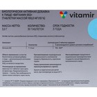 Витамин В12, развитие клеток крови, 30 таблеток - Фото 3