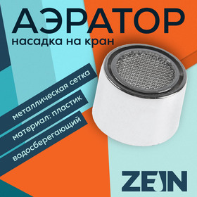 {{productViewItem.photos[photoViewList.activeNavIndex].Alt || productViewItem.photos[photoViewList.activeNavIndex].Description || 'Аэратор ZEIN, внутренняя резьба, d=22 мм, сетка металл, корпус пластик, цвет хром'}}