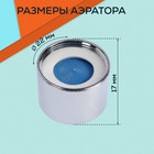 Аэратор ZEIN, внутренняя резьба, d=22 мм, сетка пластик, корпус пластик, цвет хром 5139189