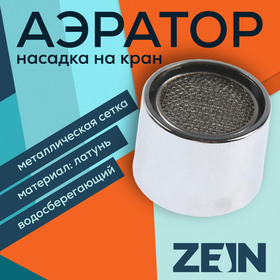 {{productViewItem.photos[photoViewList.activeNavIndex].Alt || productViewItem.photos[photoViewList.activeNavIndex].Description || 'Аэратор ZEIN, внутренняя резьба, d=22 мм, сетка металл, корпус металл, цвет хром'}}