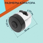 Аэратор ZEIN, с регулировкой потока, 2 режима, клавишный, пластик - Фото 4