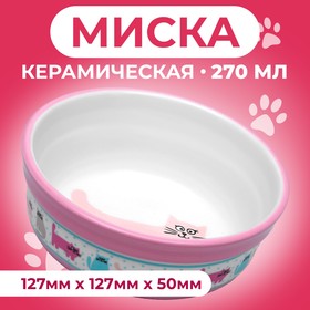 Миска керамическая "Кошачья жизнь" 270 мл  12,7 х 5 см, розовая