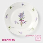 Тарелка обеденная Доляна «Лаванда», d=25.3 см, фарфор, белая - Фото 1