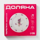 Тарелка обеденная Доляна «Лаванда», d=25.3 см, фарфор, белая - Фото 6