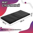 Мат, 100×200×10 cм, цвет чёрный - фото 12417805