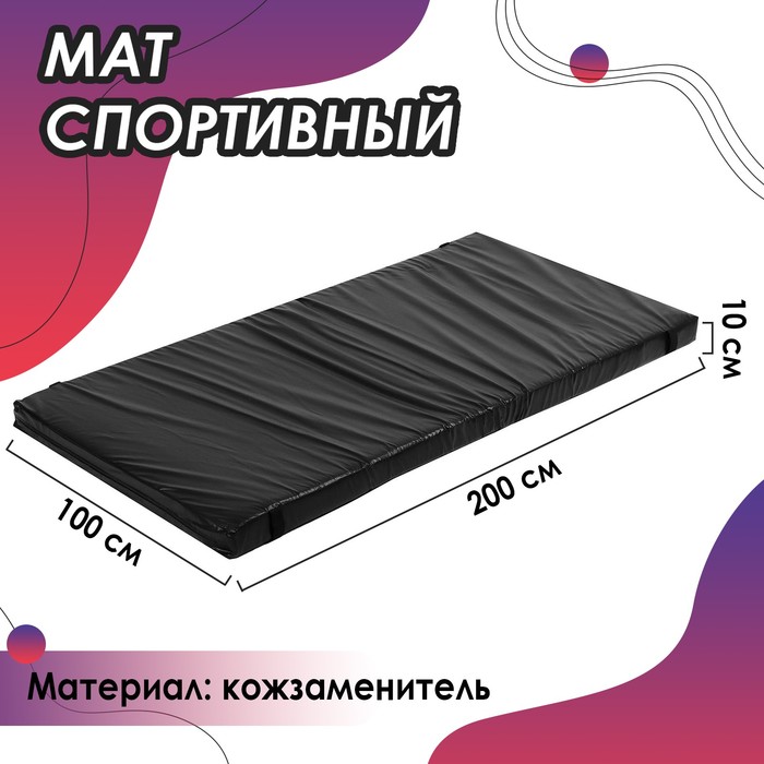 Мат, 100×200×10 cм, цвет чёрный - фото 1910091739