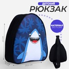 Рюкзак детский для мальчика «Акула», на молнии, цвет синий - Фото 1