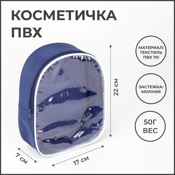 Косметичка на молнии, цвет синий