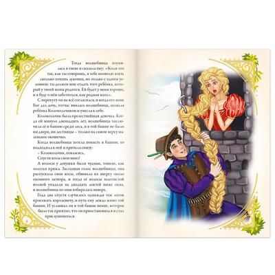 Сказка «Колокольчик» (братья Гримм) 12 стр.