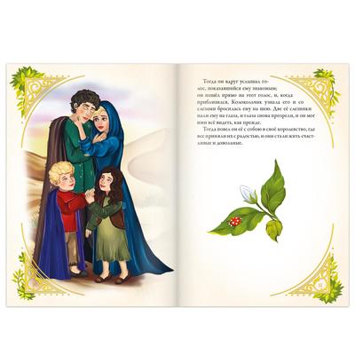 Сказка «Колокольчик» (братья Гримм) 12 стр.
