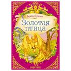 Сказка «Золотая птица» (братья Гримм) 24 стр. - Фото 1