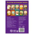 Сказка «Маленький мук» (В. Гауф) 36 стр. - Фото 4