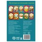 Сказка «Бей, не жалей, моя палочка» 12 стр. - Фото 4