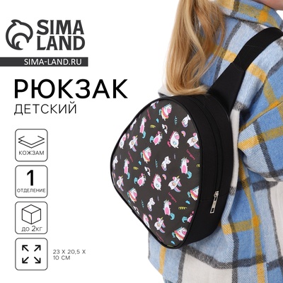 Рюкзак детский для девочки через плечо «Единорог», отдел на молнии, чёрный