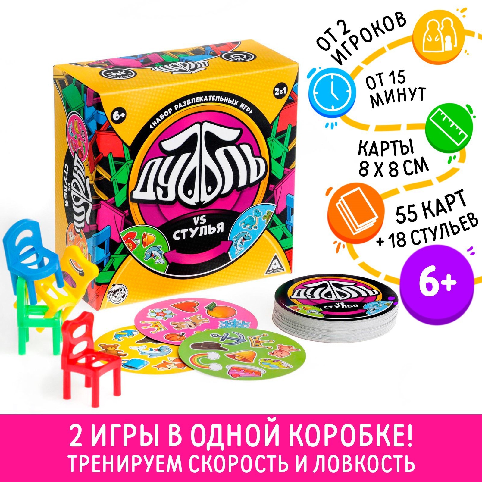 Настольная игра «Дуббль vs Стулья» 2 в 1, 6+ (5167316) - Купить по цене от  250.00 руб. | Интернет магазин SIMA-LAND.RU