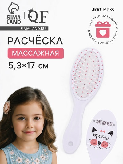 Расчёска массажная, 5.3×17(±1) см, МИКС