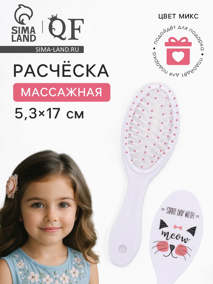 Расчёска массажная, 5.3×17(±1) см, МИКС - Фото 1