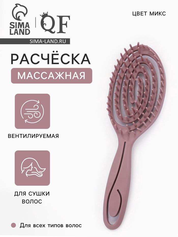 Расчёска для сушки волос, массажная, 7×23.5 см, МИКС