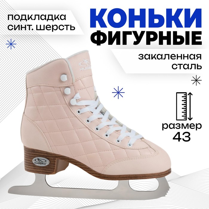 Коньки фигурные HUDORA JULIA, р. 43 - Фото 1