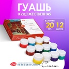 Гуашь художественная, набор 12 цветов × 20 мл, ЗХК «Сонет», (36411571) - Фото 1