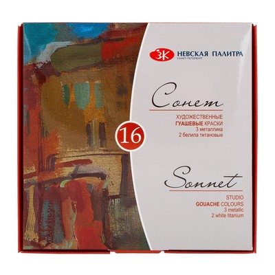 Гуашь художественная «ЗХК. Сонет», набор 16 цветов × 20 мл, (36411572)