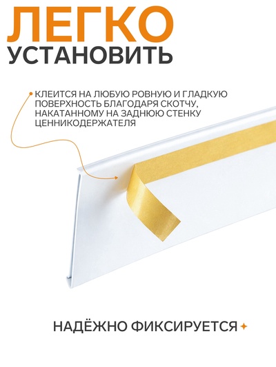 Ценникодержатель полочный самоклеящийся, DBR=39, 1250 мм, белый
