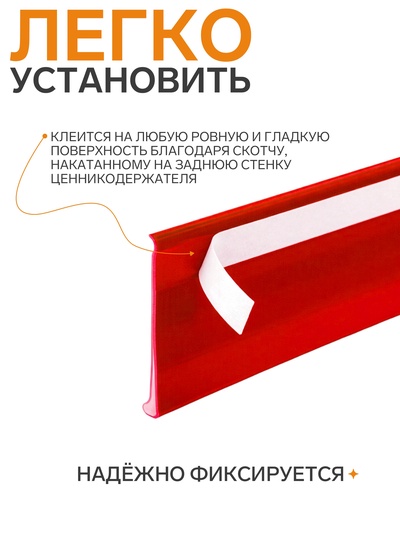 Ценникодержатель полочный самоклеящийся, DBR=39, 1250 мм, красный